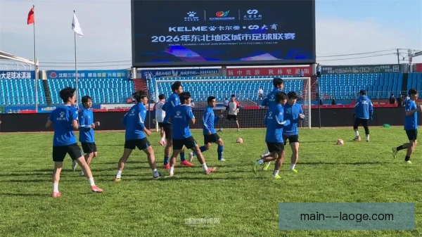 老将为主球队攻守转换，节奏控制决定成败